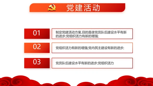 红色党员党支部选举换届大会工作总结汇报PPT