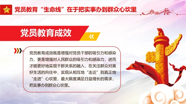 守好党员教育生命线党员干部教学党课PPT课件