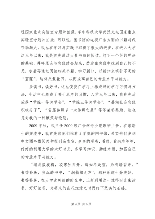 图书馆心得体会 (5).docx