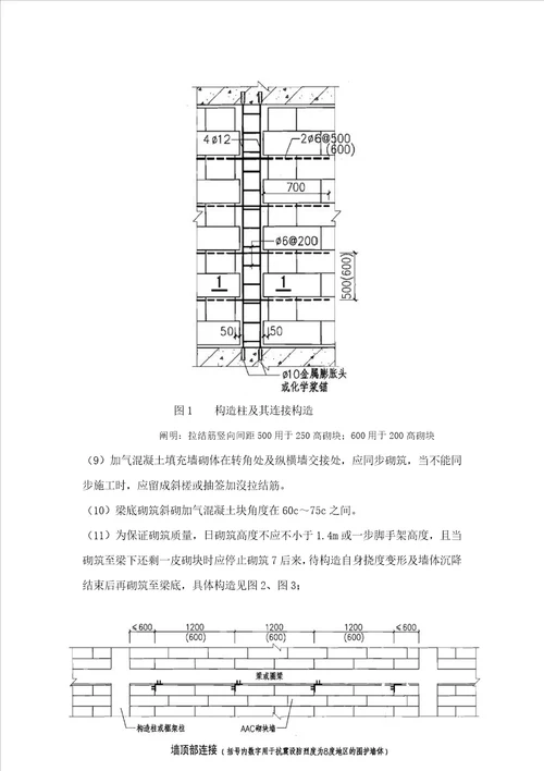 加气块砌筑技术规范