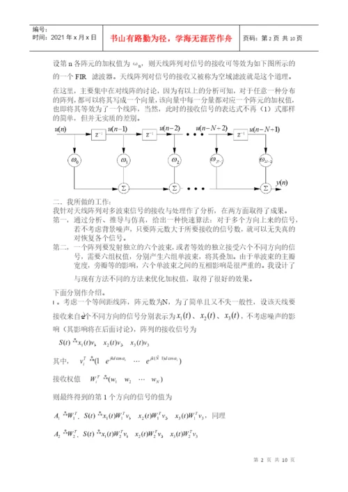 通信 顾晶--论文.docx