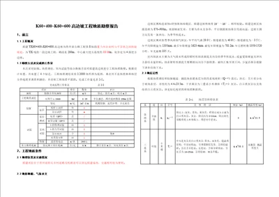 高边坡工程地质勘察报告