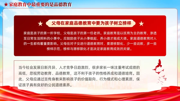 红色党建新时代家庭家教家风建设党课PPT模板