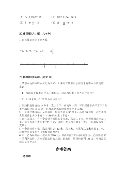 沪教版小学六年级下册数学期末综合素养测试卷【各地真题】.docx