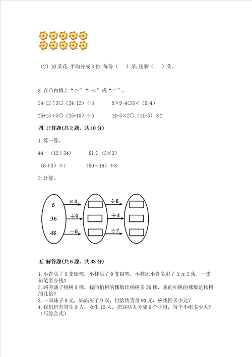 苏教版数学二年级上册期末考试试卷含答案名师推荐