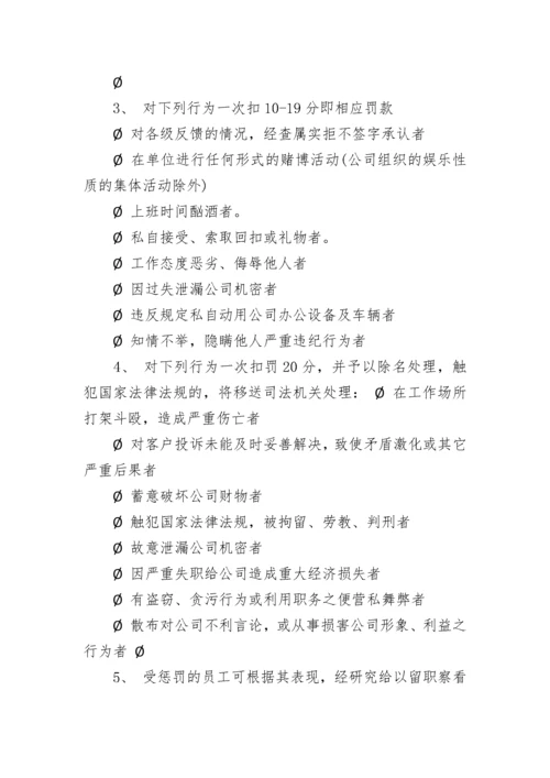 公司员工奖惩制度范文.docx