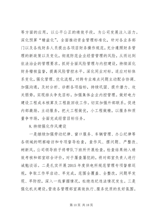 篇一：供电公司XX年度工作计划.docx