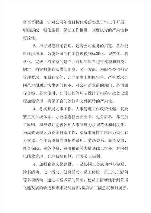 公司行政管理总结