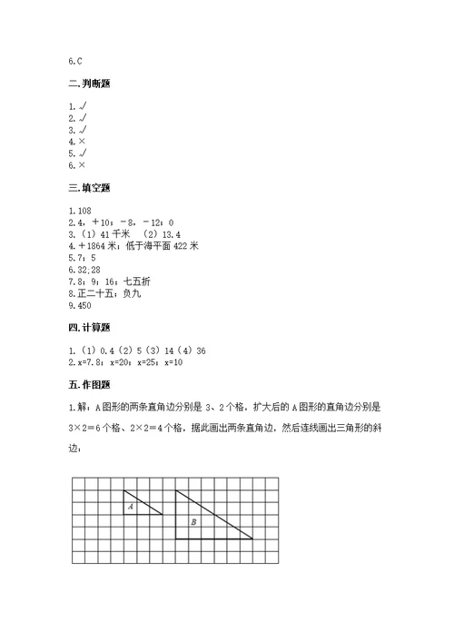 沪教版数学六年级下学期期末综合素养提升卷精选答案