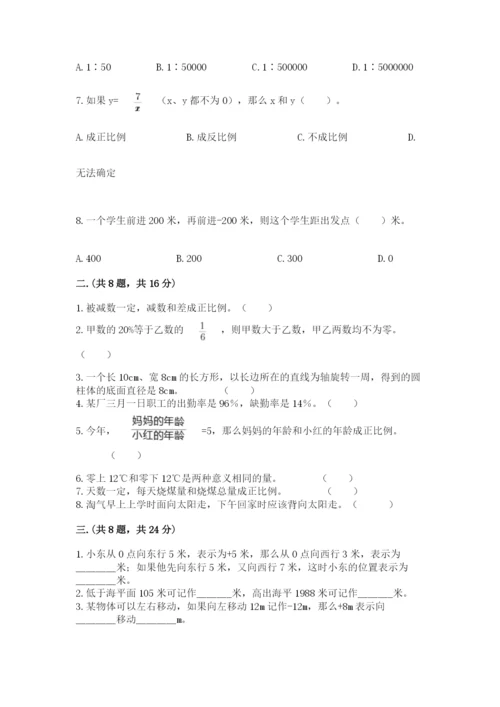 小升初数学综合模拟试卷精品（精选题）.docx