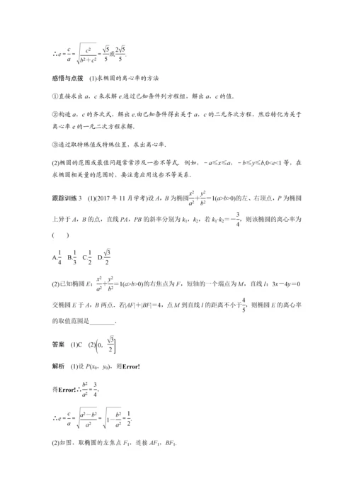 2019版数学浙江省学业水平考试专题复习选修2-1-§2.docx