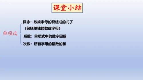 4.1 整式   课件-2024-2025学年人教版数学七年级上册