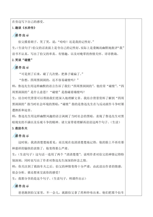 27《我的伯父鲁迅先生》教案