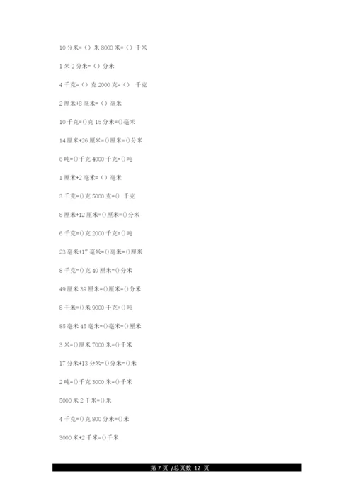 人教版小学数学三年级常用单位换算练习题.docx