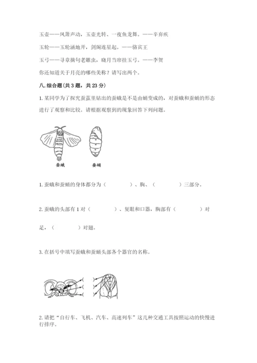 教科版三年级下册科学期末测试卷精品【预热题】.docx