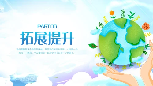 蓝色插画小学语文六年级教案PPT课件只有一个地球PPT模板小学语文六年级上册课件