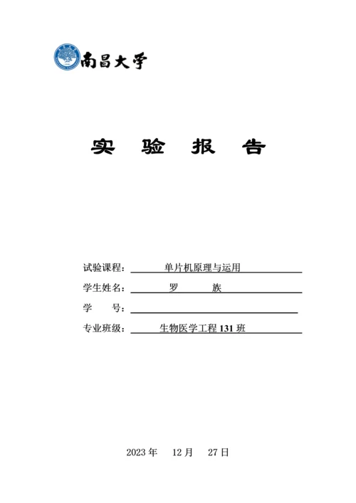 2023年STC实验报告0.docx