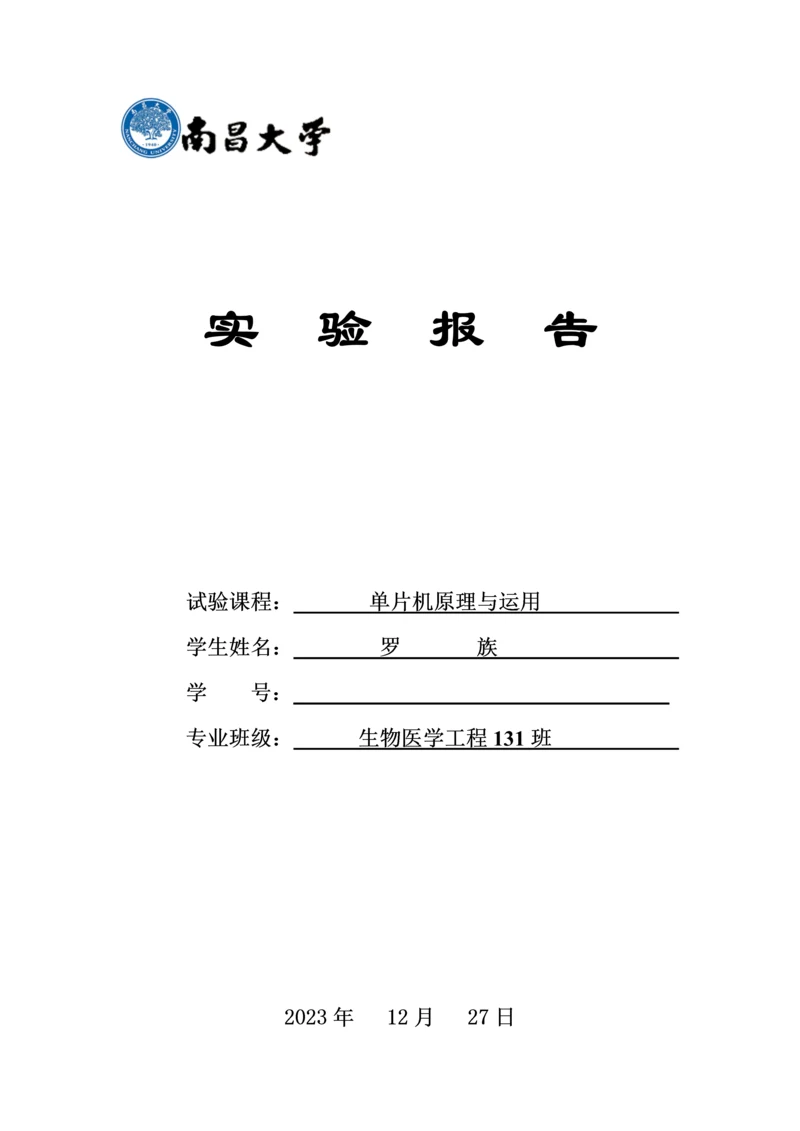 2023年STC实验报告0.docx