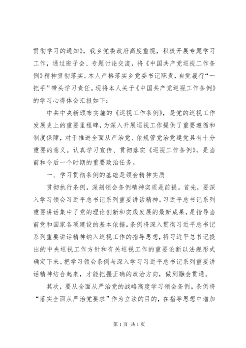 学习巡视工作条例心得体会3篇.docx