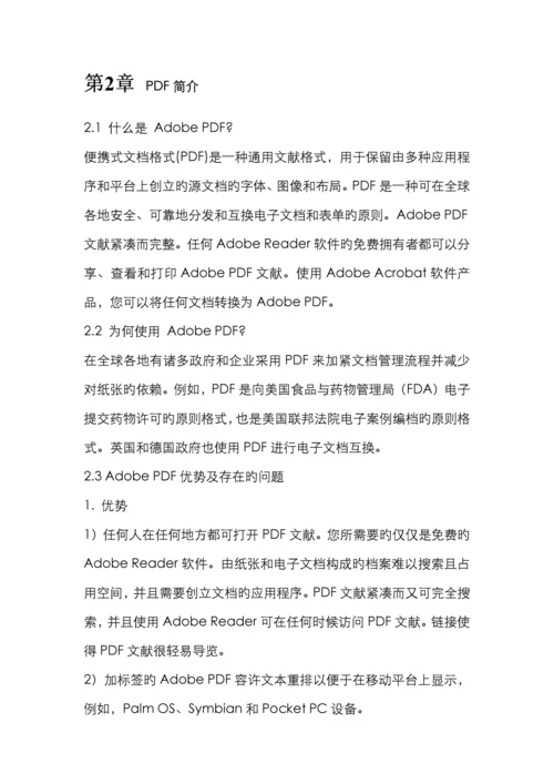 2022年浙江省计算机二级试题Adobe简介.docx