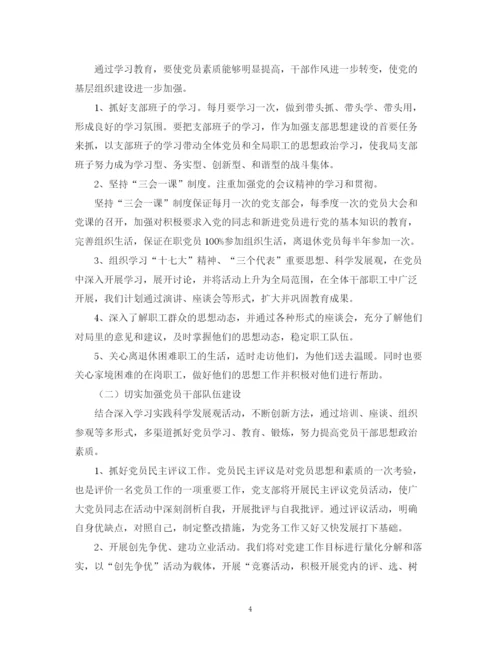 精编之关于写工作计划范文2.docx