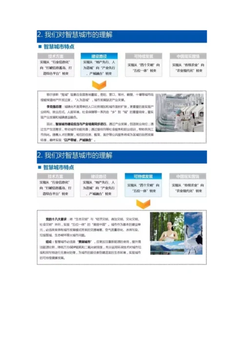 智慧城市信息化顶层规划方案.docx