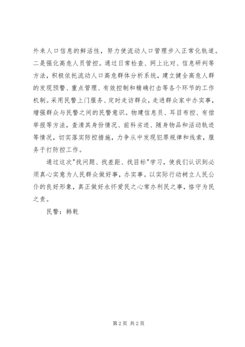 学习劳模找差距心得体会_3.docx