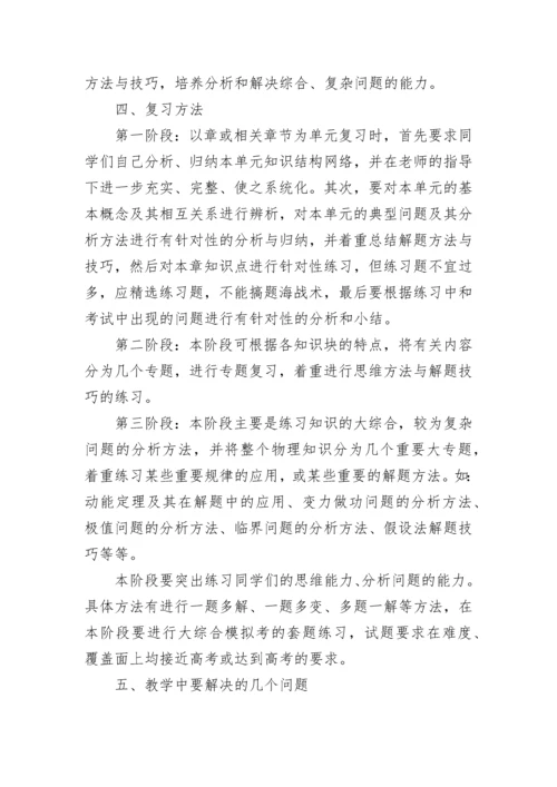 高三物理高考备考方案.docx