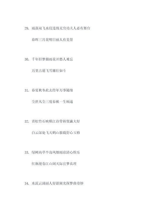 带相温对联