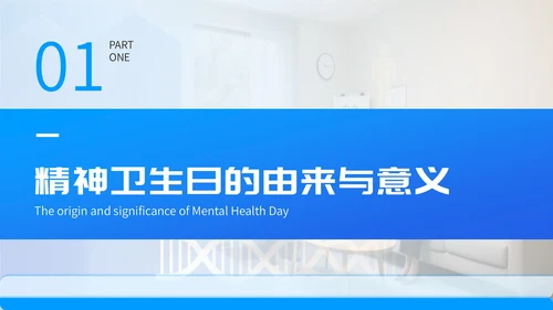 蓝色简约世界精神卫生日宣传PPT模板