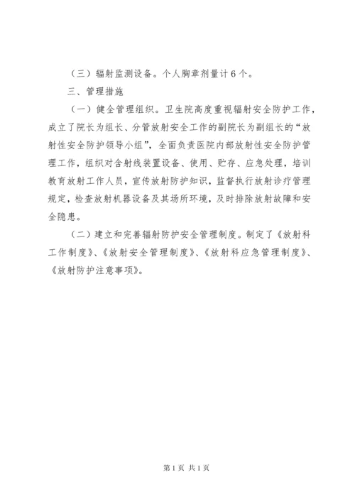 放射诊疗工作和放射防护管理工作开展情况报告 (3).docx