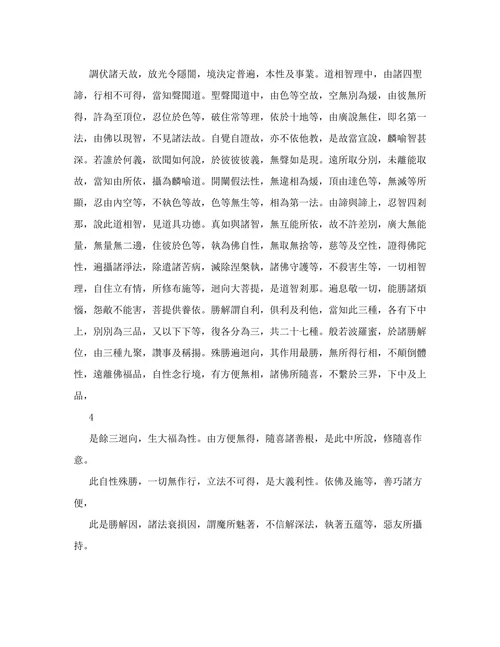 现观庄严论根本颂