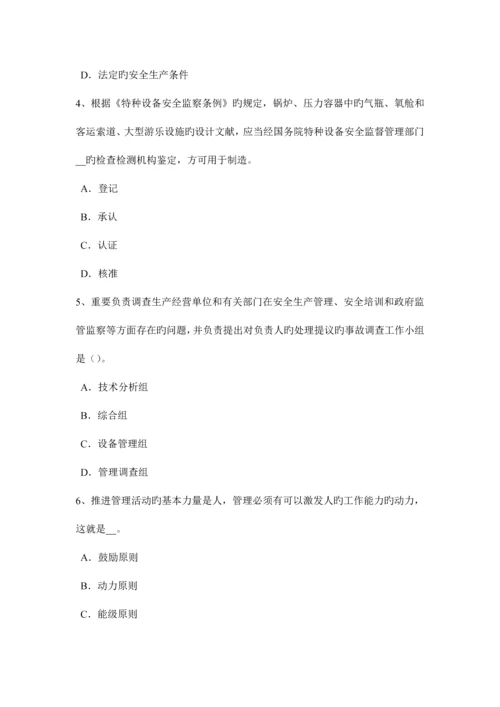 2023年青海省安全工程师安全生产法炼铁生产事故的预防措施和技术模拟试题.docx