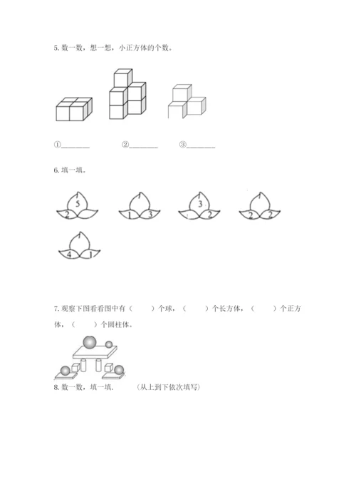 人教版一年级上册数学期中测试卷（历年真题）.docx