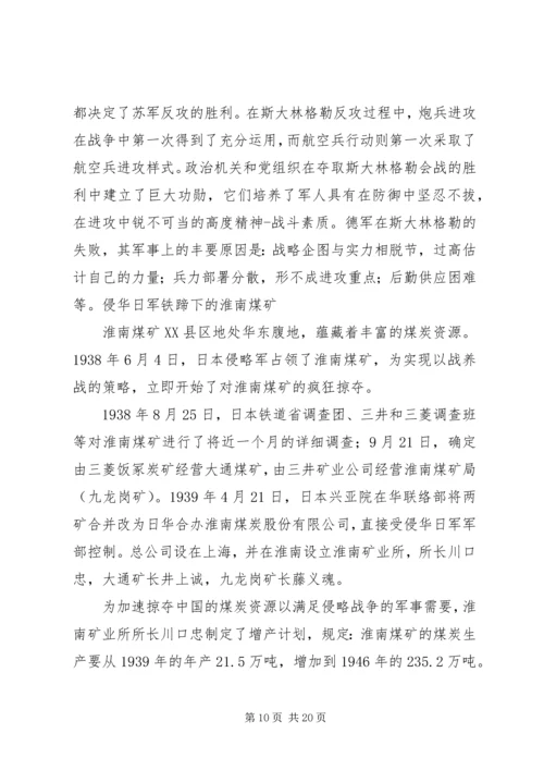 学习二战史的体会.docx