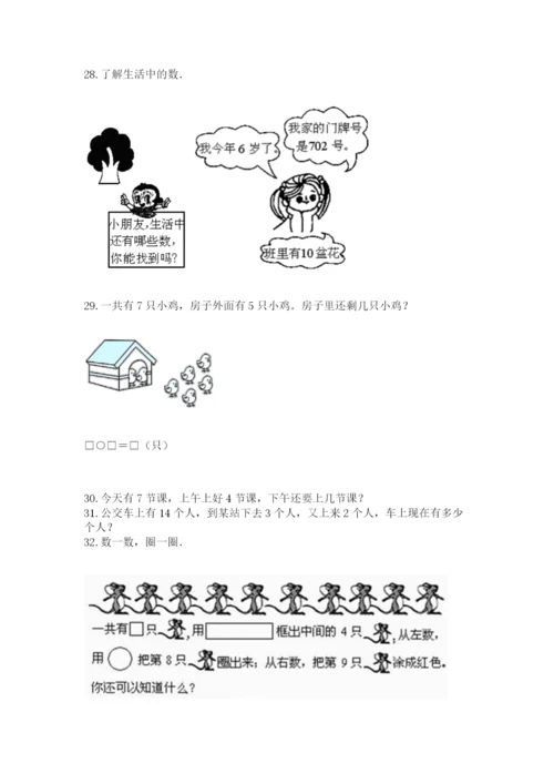 一年级上册数学应用题50道附完整答案（名校卷）.docx