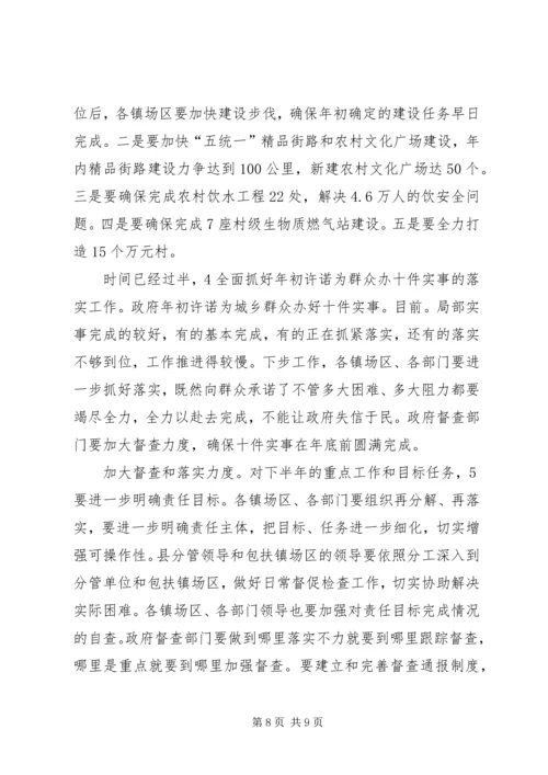 县上半年工作调度会发言稿.docx