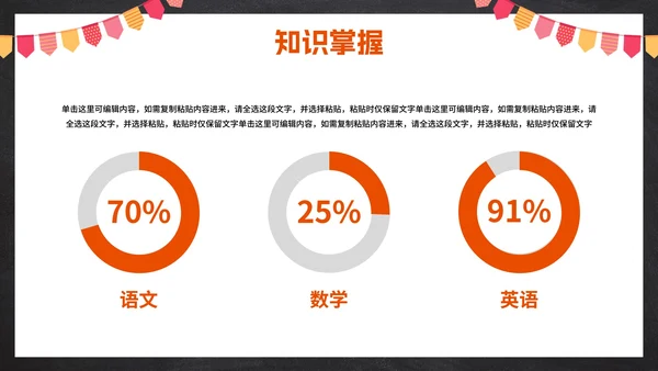 卡通插画黑板教师教育教学模板PPT模板