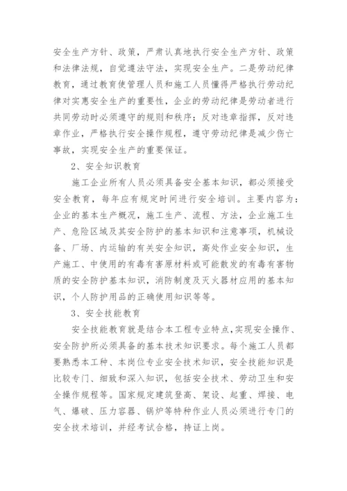 建筑企业安全生产教育培训制度.docx