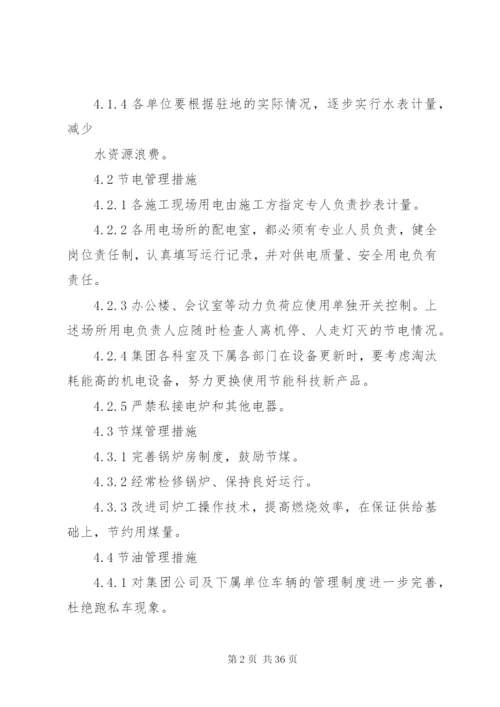 企业节能降耗管理制度精编.docx