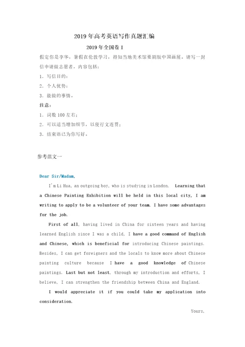 2019年高考英语写作真题汇编