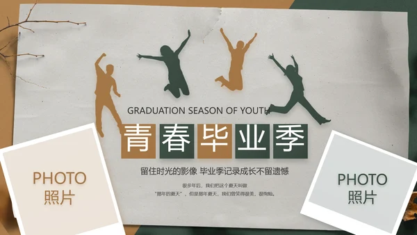 致青春毕业季青春毕业纪念册PPT
