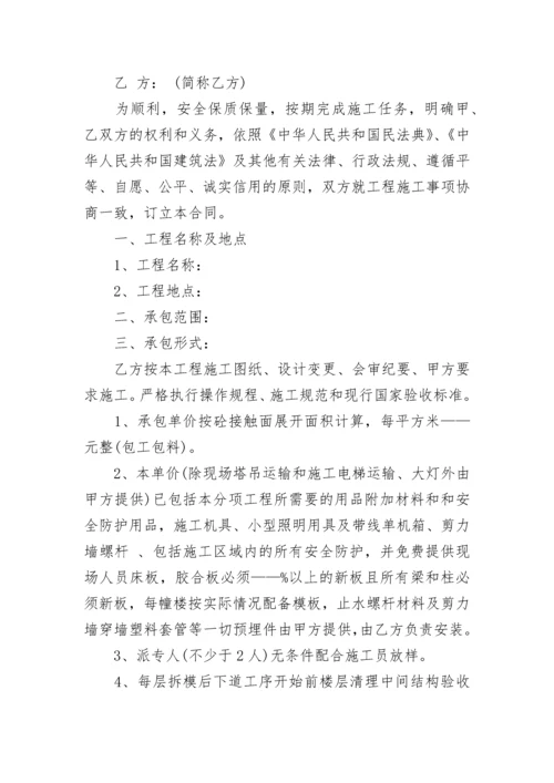 分项工程施工合同.docx