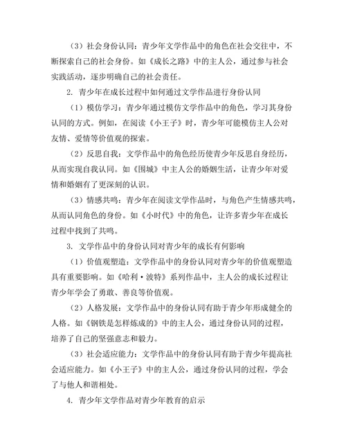 青少年文学中的身份探索与成长