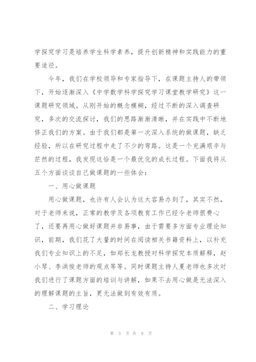 学校教师课题培训心得体会.docx