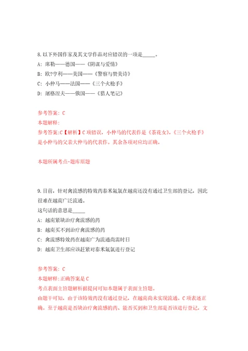 广西经贸职业技术学院公开招聘18名编外工作人员自我检测模拟卷含答案解析1