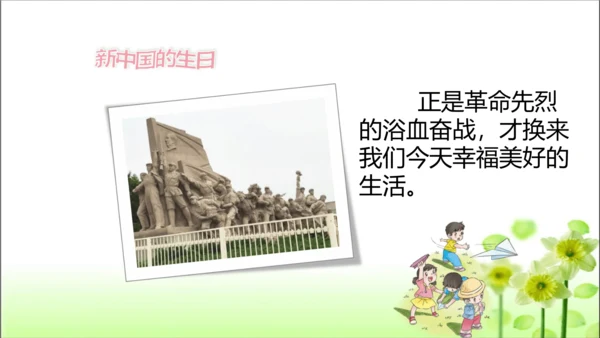 第3课 欢欢喜喜庆国庆 课件 人教版道德与法治 二年级上册