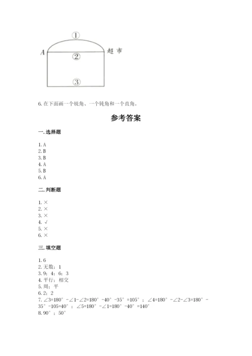 西师大版四年级上册数学第三单元 角 测试卷附参考答案（基础题）.docx