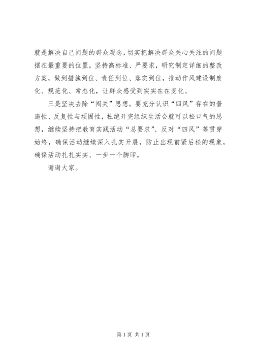 卫生局督导组在区直医院班子民主生活会上的点评 (3).docx