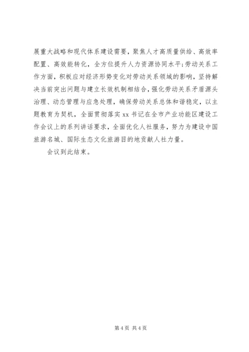 在“不忘初心、牢记使命”主题教育研讨交流会上的主持词.docx